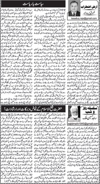Pakistan Awami Tehreek Print Media CoverageDaily Nawai Waqt (article)